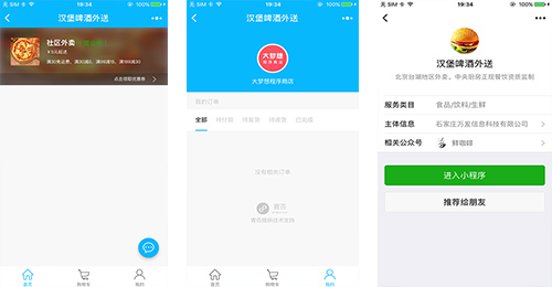 啤酒外賣(mài)APP開(kāi)發(fā)
