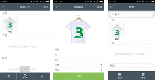 智能疊衣柜APP開(kāi)發(fā)