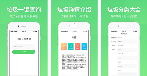 相機垃圾分類(lèi)APP開(kāi)發(fā)