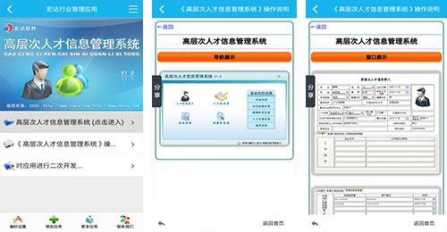 開(kāi)發(fā)數字化人才管理APP