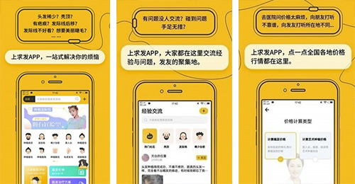 頭發(fā)護理APP開(kāi)發(fā)