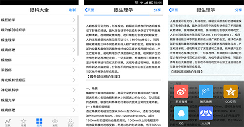 眼科醫生APP開(kāi)發(fā)