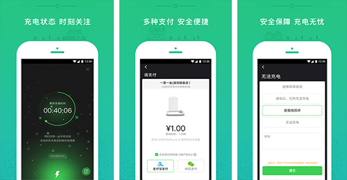 共享充電寶APP開(kāi)發(fā)