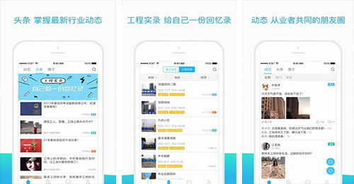 工程設備服務(wù)APP開(kāi)發(fā)
