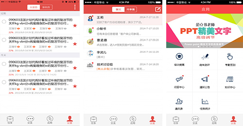 職場(chǎng)APP開(kāi)發(fā)