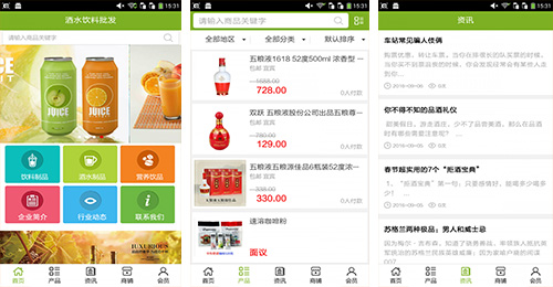 酒飲經(jīng)銷(xiāo)APP開(kāi)發(fā)