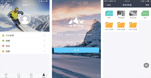 冰雪APP開(kāi)發(fā)