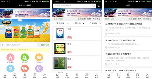 農業(yè)種植APP開(kāi)發(fā)
