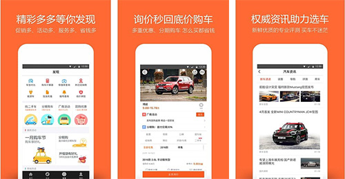 汽車(chē)報價(jià)APP開(kāi)發(fā)