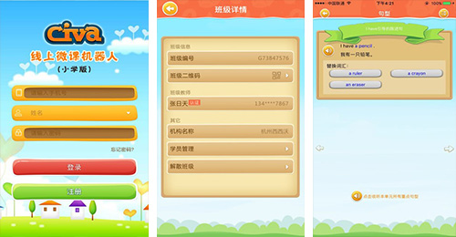 機器人APP開(kāi)發(fā)