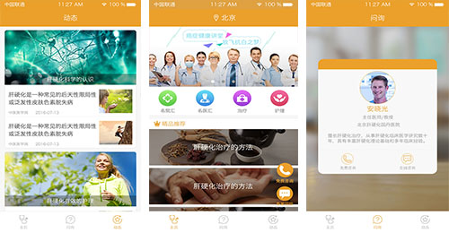 肺癌治療APP開(kāi)發(fā)