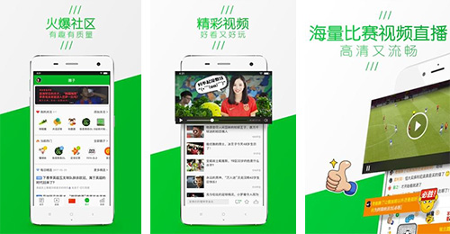 足球APP開(kāi)發(fā)
