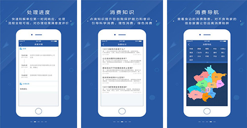商務(wù)投訴APP開(kāi)發(fā)