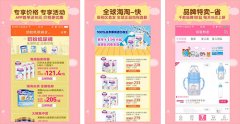 母嬰電商APP開(kāi)發(fā)如何凸顯優(yōu)勢