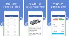 開(kāi)發(fā)汽車(chē)保養APP 快速預約服務(wù)