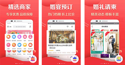 婚禮管家APP開(kāi)發(fā)