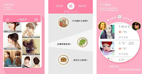 開(kāi)發(fā)美發(fā)APP