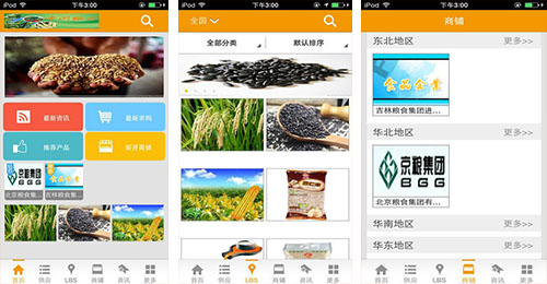 糧食查詢(xún)APP開(kāi)發(fā)