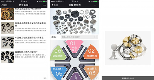 工業(yè)零部件APP開(kāi)發(fā)