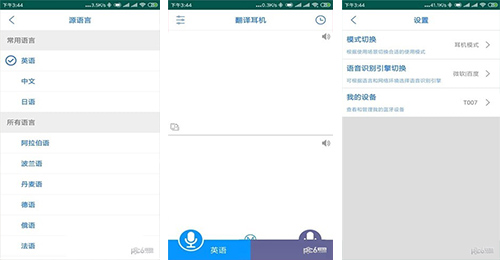 智能翻譯耳機APP開(kāi)發(fā)