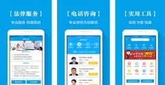法律APP開(kāi)發(fā) 提供專(zhuān)業(yè)法律援助