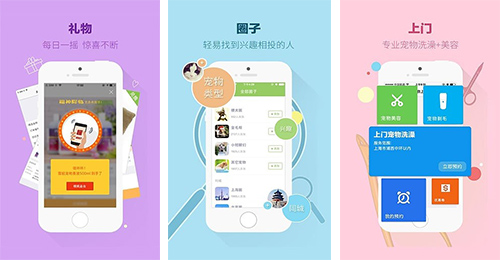 寵物洗美服務(wù)APP開(kāi)發(fā)