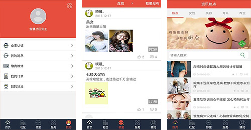 智慧社區APP開(kāi)發(fā)