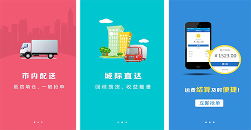 公路貨運APP開(kāi)發(fā)