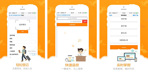 民宿管理APP開(kāi)發(fā)