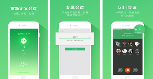 智能會(huì )議APP開(kāi)發(fā)