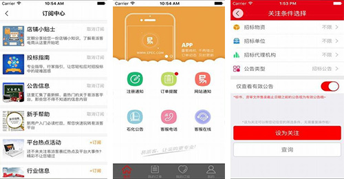 電子商務(wù)APP開(kāi)發(fā)