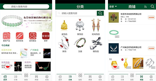 首飾定制APP開(kāi)發(fā)