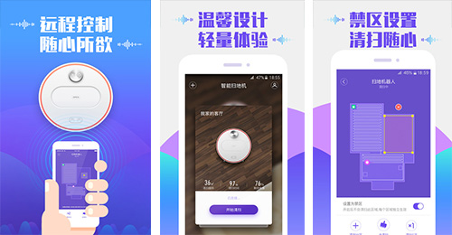 智能掃地機APP開(kāi)發(fā)