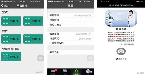 冷鏈物流APP開(kāi)發(fā)