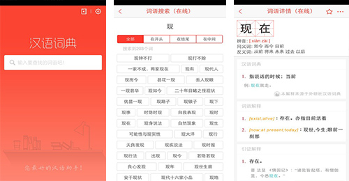 漢語(yǔ)詞典APP開(kāi)發(fā)