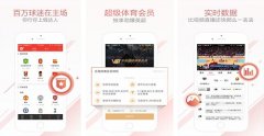 體育資訊app開(kāi)發(fā) 隨時(shí)有精彩