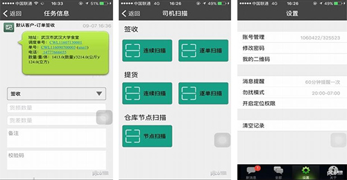 開(kāi)發(fā)冷鏈物流APP