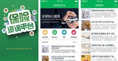 保險咨詢(xún)APP開(kāi)發(fā) 買(mǎi)對保險好投資