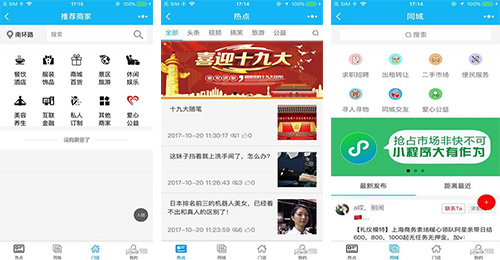 開(kāi)發(fā)同城生活圈APP