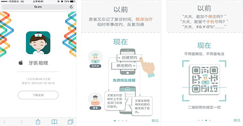 牙醫APP開(kāi)發(fā)