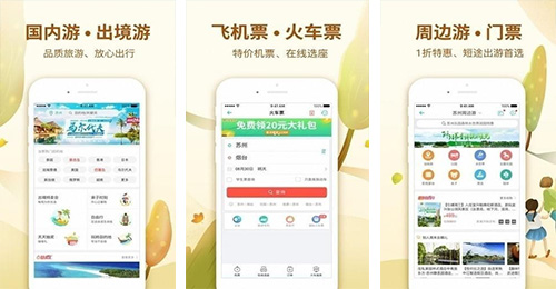 旅游APP開(kāi)發(fā)