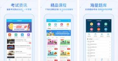 開(kāi)發(fā)人力資源備考APP提高考試通過(guò)率