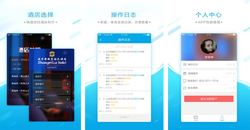 酒店場(chǎng)景APP開(kāi)發(fā)