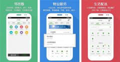 小區物業(yè)APP開(kāi)發(fā) 鄰里關(guān)系更和睦