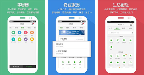 小區物業(yè)管理APP開(kāi)發(fā)