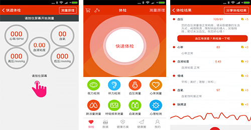 健康檢測APP開(kāi)發(fā)