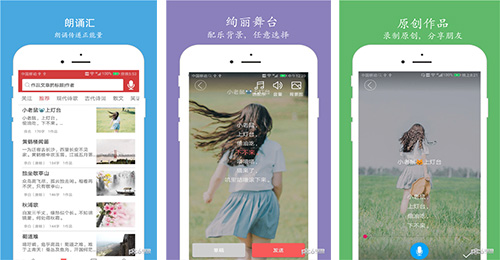 閱讀朗誦APP開(kāi)發(fā)