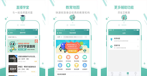 教育機構管理APP開(kāi)發(fā)