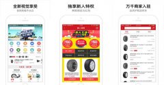 汽配APP開(kāi)發(fā) 提供一站式的服務(wù)