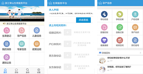 生育服務(wù)APP開(kāi)發(fā)
